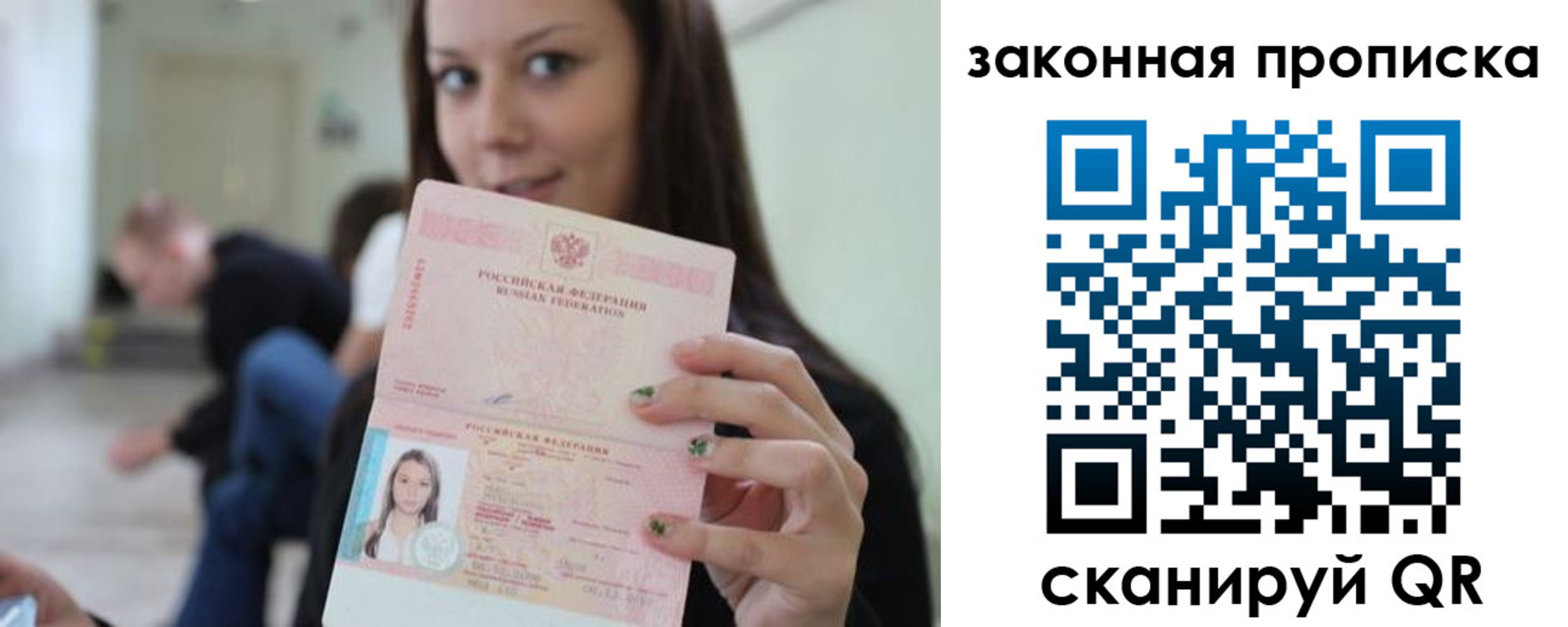 прописка регистрация в Советске