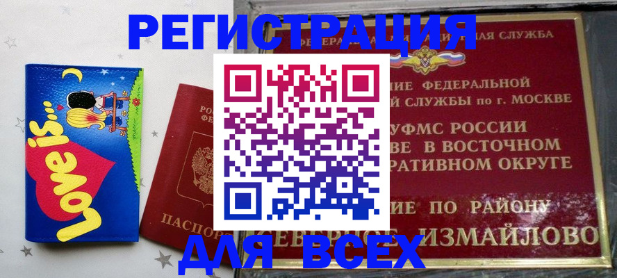 прописка ребенка в Советске