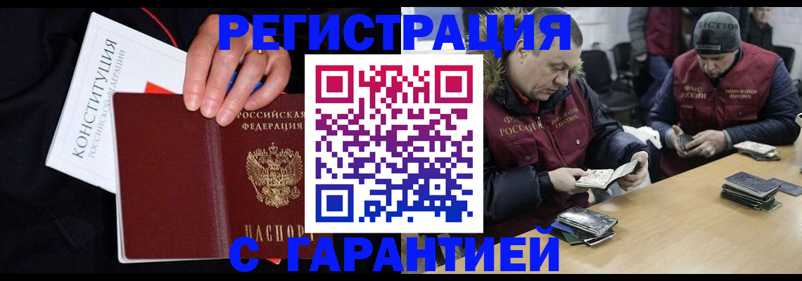 временная регистрация недорого в Советске