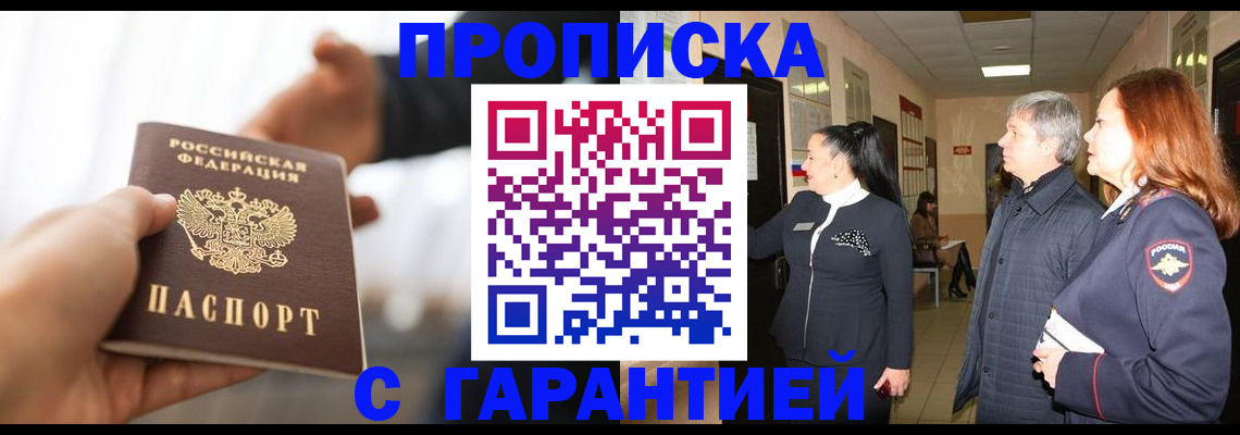 прописка 2025 в Советске