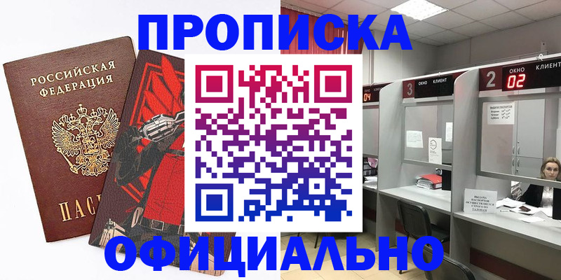 временная регистрация для школы в Советске