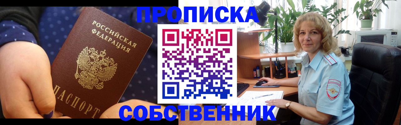 купить прописку в Советске